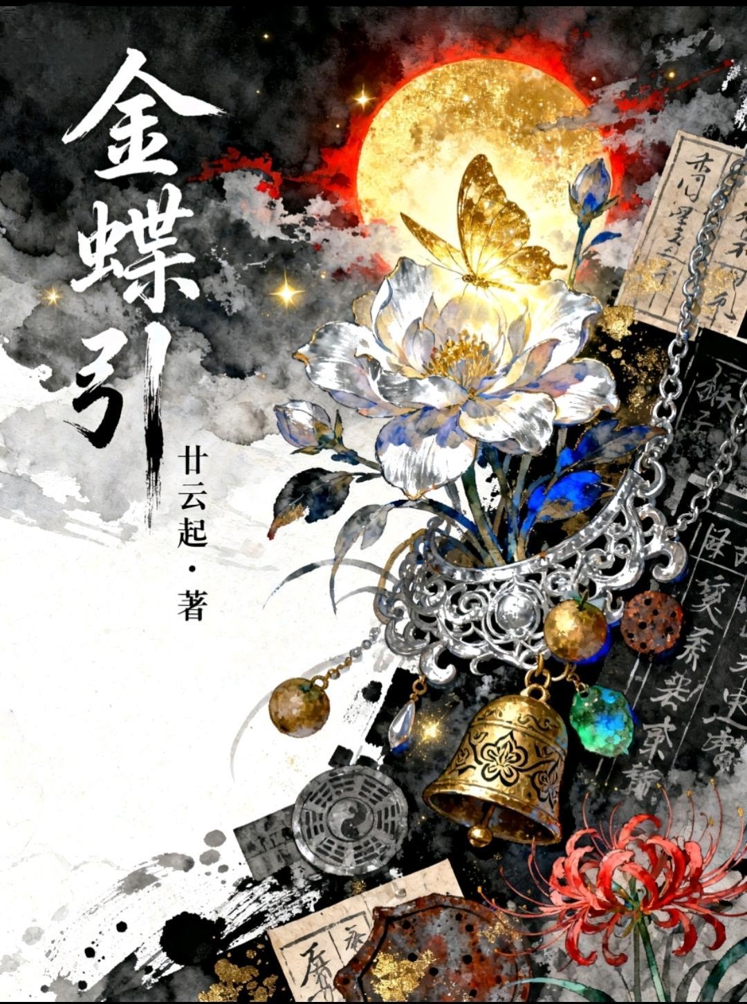 金蝶引出数据的格式在哪里调整