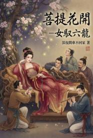 菩提花开林笛儿