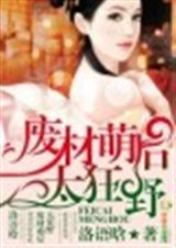 废材狂妃太嚣张免费阅读