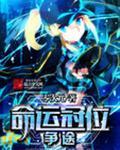 命运冠位指定wiki官网