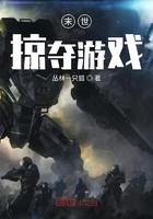 末日之掠夺