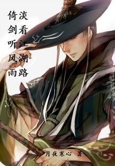 倚剑听雪是什么意思