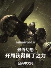 pa改最终幻想奥丁