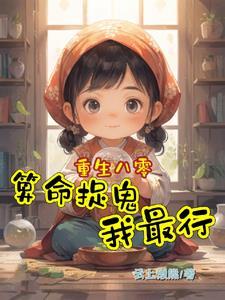 重生八0