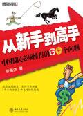 股民一般会问什么问题