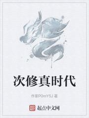 修真科技时代