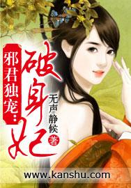 邪君强势宠免费阅读