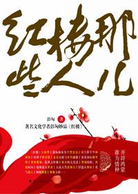 红楼梦人物结局