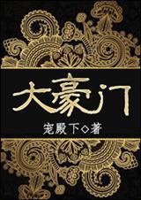 荷甲三大豪门