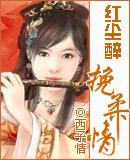 红尘醉挽柔情西子情