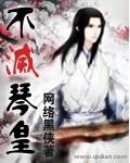 不灭神皇