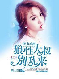 重生撩妻成瘾狼性大叔别乱来免费