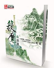 杀魔复生男主