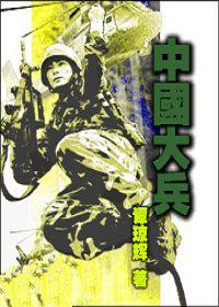 中国大兵团作战指挥能力排名