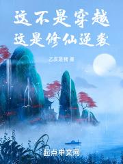 不是穿越的修仙