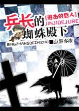 进击的巨人同人漫画兵长