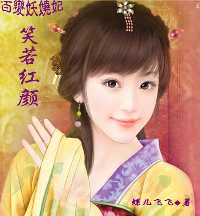 百变俏王妃全文阅读