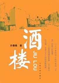 酒楼宣传文案