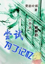 尝试为了记忆英语