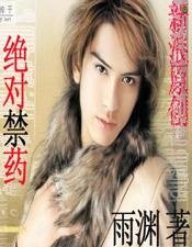绝对禁固全文阅读