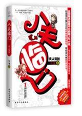 八夫临门张廉免费阅读