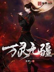 万灵是什么电视