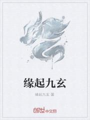 缘起九重瑶姬
