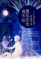 遇见你的星星