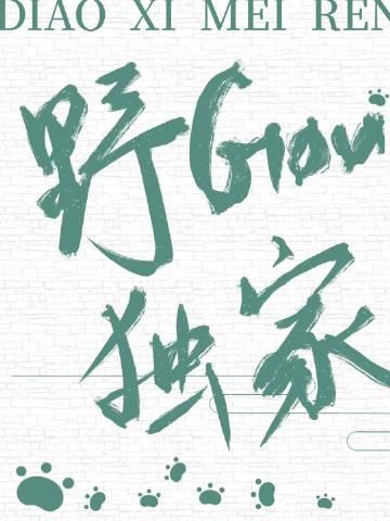 钓系美人受都有哪些
