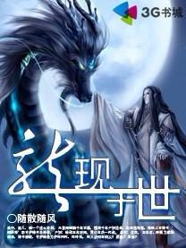 龙现于世大结局是什么
