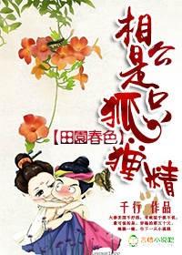 田园春色一只将军出墙来免费阅读