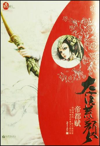 鼎剑阁帝都赋