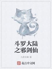斗罗大陆之邪神斗罗