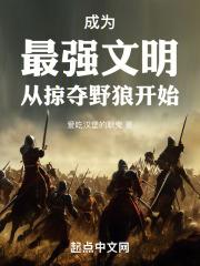 成为最强从挨打开始