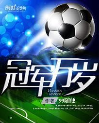 冠军将军的意思