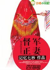 督军正妻争宠