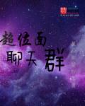 超体位面