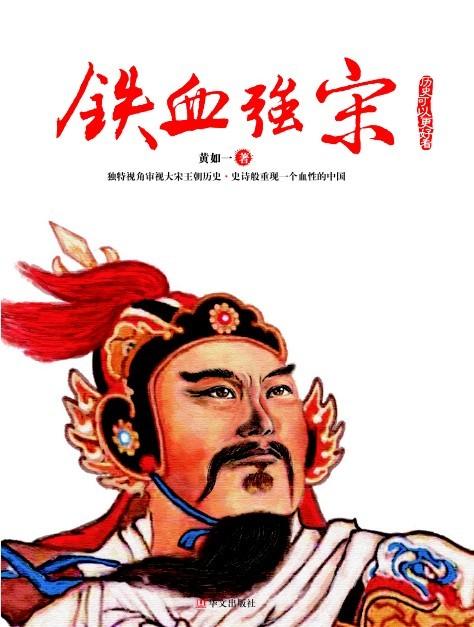 铁血强宋下官