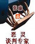 恶灵谈判专家4