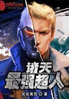 诸天最强狠人