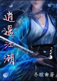 惊艳江湖全文免费阅读