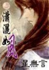 潇洒如风女尊在线听书