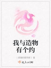 与造物同游