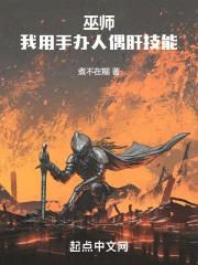 巫师手里拿的是什么