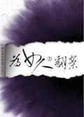 帝王的女人怎么称呼