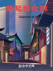 四合院建筑效果图
