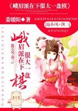 峨眉派第一代掌门