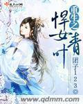 重生之悍女青叶全文阅读