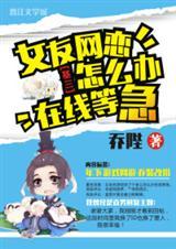 女友网恋过