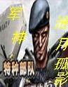 军神之剑